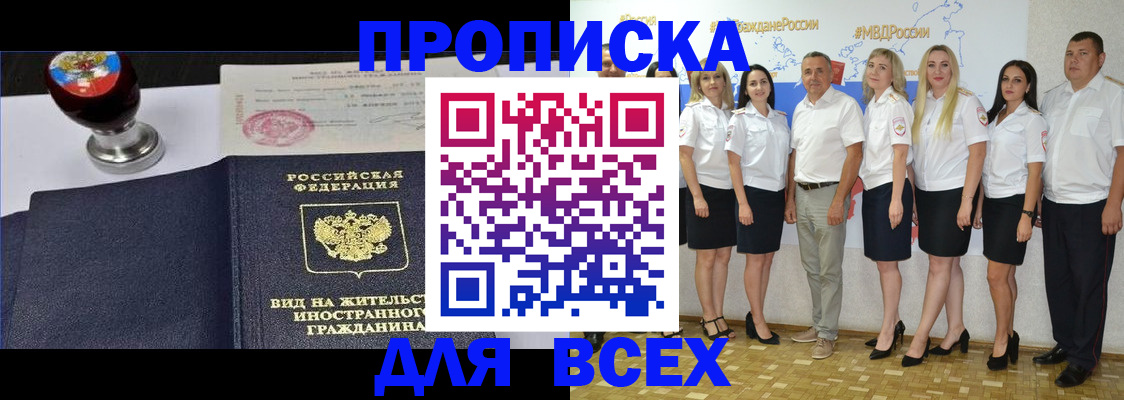 прописка штамп в Ковылкино